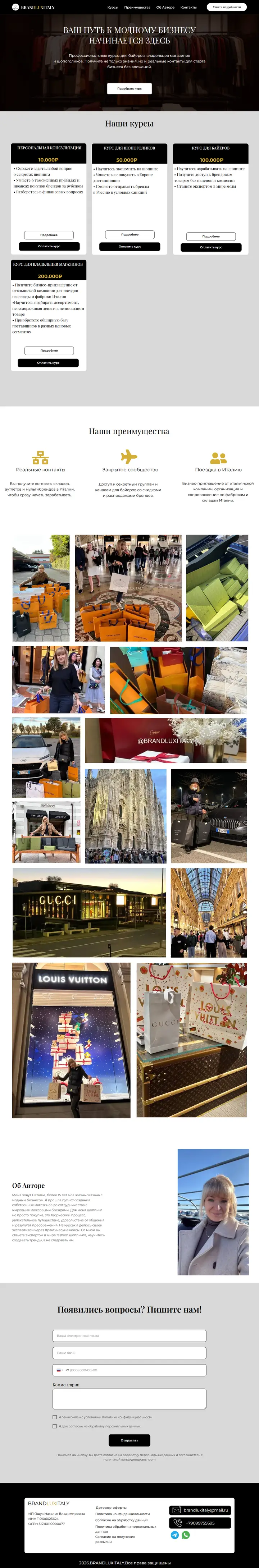 Сайт Brandlux Italy: курсы для байеров и владельцев магазинов, тарифы, поездки на фабрики Италии.