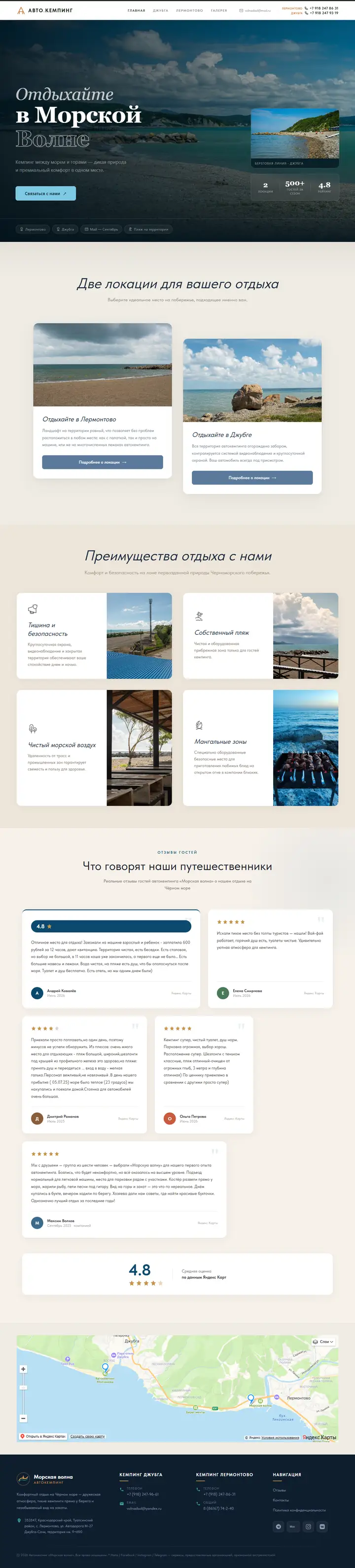 Сайт автокемпинга «Морская волна»: две локации на побережье, преимущества, фото и отзывы.