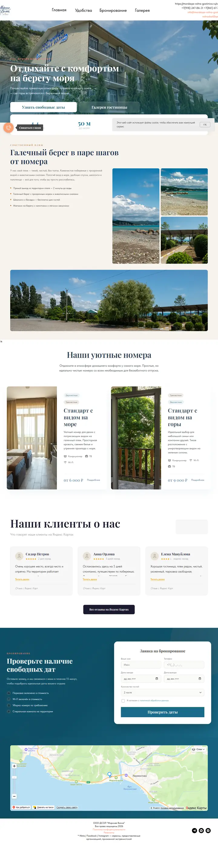 Сайт гостиницы «Морская волна»: галечный пляж, номера с видом на море и горы, отзывы гостей.